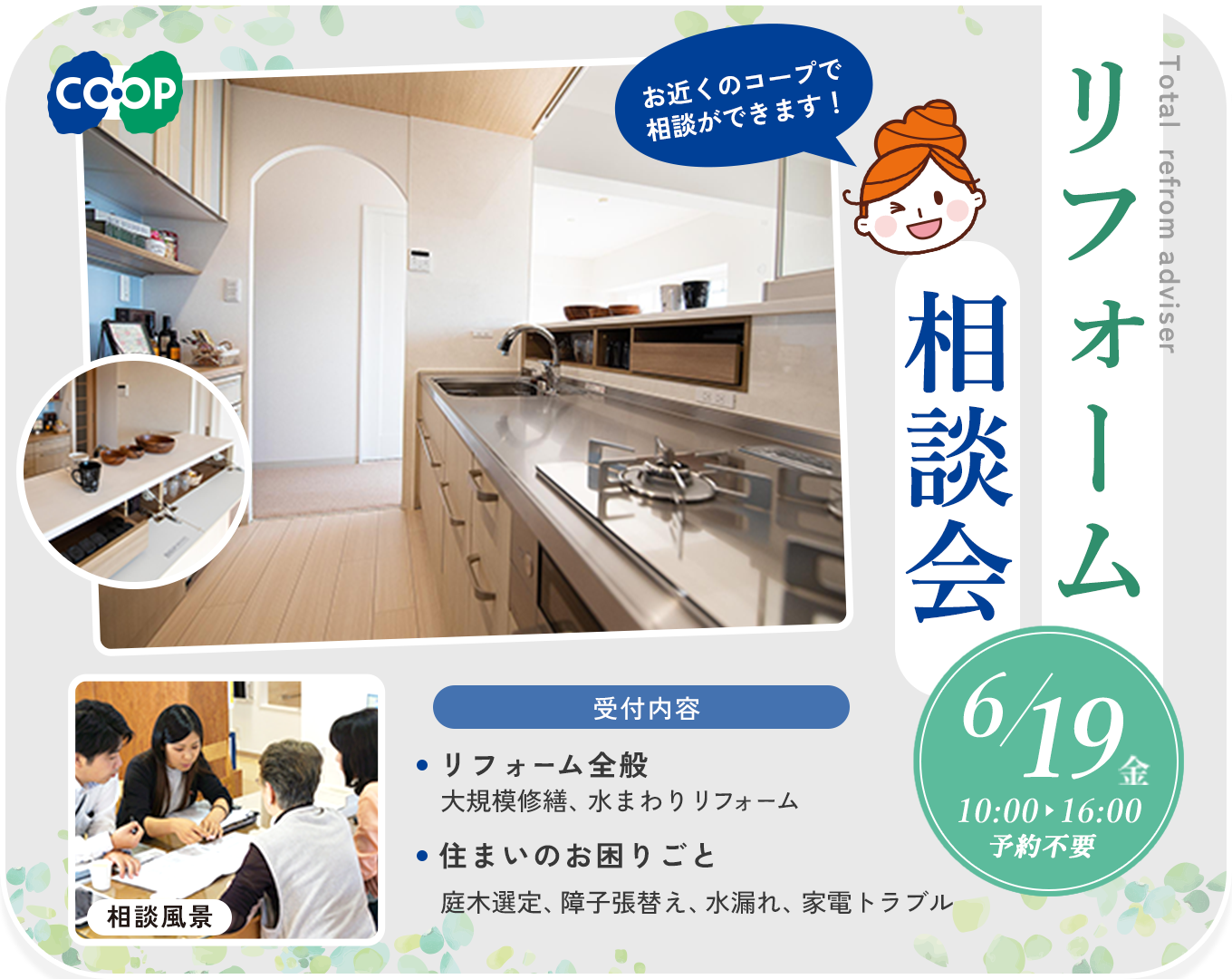 リフォーム相談会